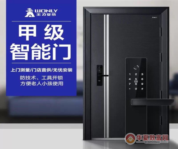 王力防盗门加盟